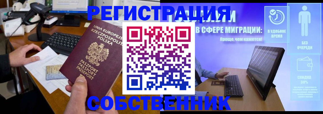 прописка в квартире в Горно-Алтайске