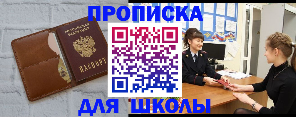 пропишу в квартире в Горно-Алтайске