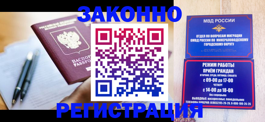 временная регистрация купить в Горно-Алтайске