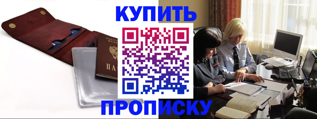 временная регистрация в квартире в Горно-Алтайске