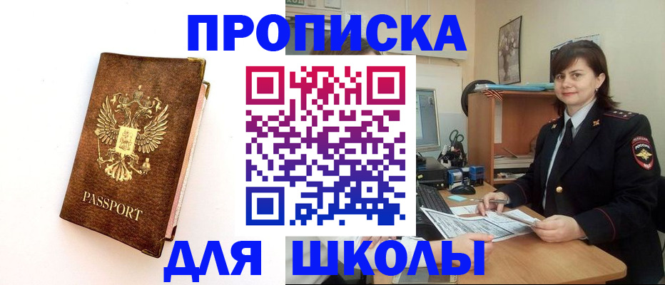 прописка поиск в Горно-Алтайске