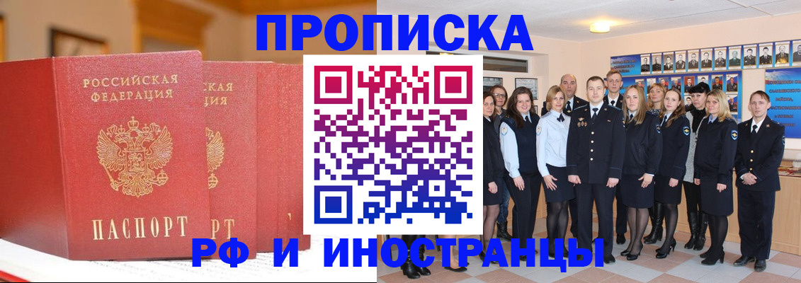 прописка гарантия в Горно-Алтайске
