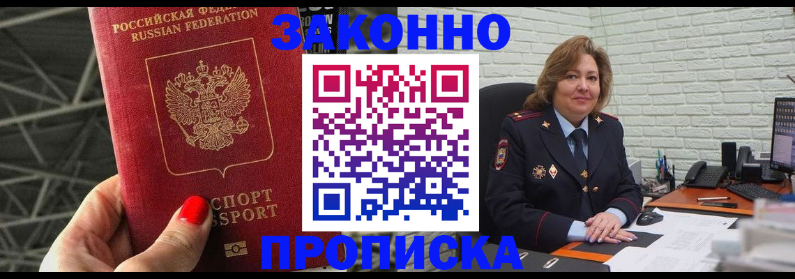 временная регистрация в Горно-Алтайске