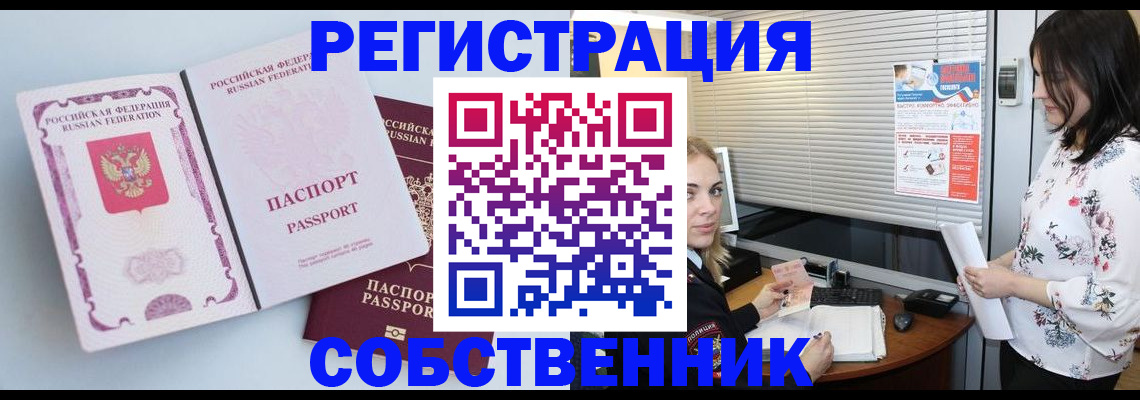 временная регистрация надежно в Горно-Алтайске