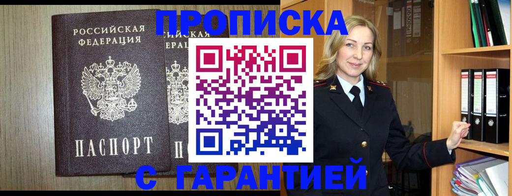 временная регистрация купить в Горно-Алтайске