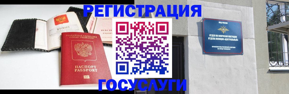 прописка в Горно-Алтайске