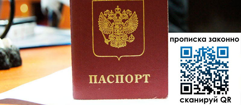 регистрация в Горно-Алтайске прописка в Горно-Алтайске